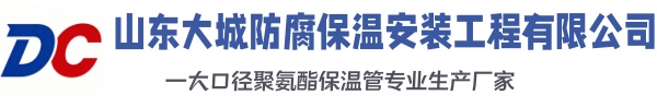 泗县大城防腐保温安装工程有限公司